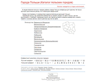Tablet Screenshot of gorod.polska.ru
